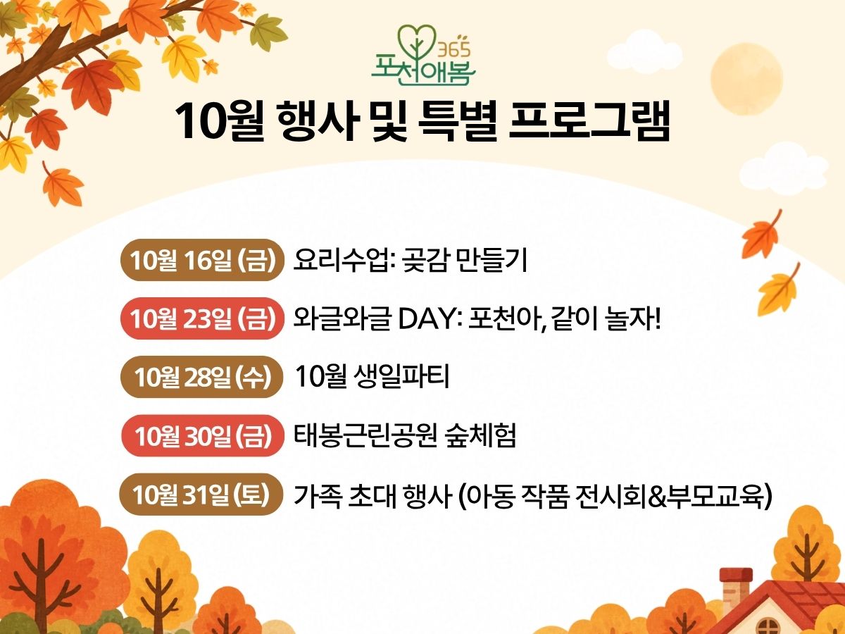 2026년 10월 행사 및 특별 프로그램