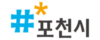포천시
